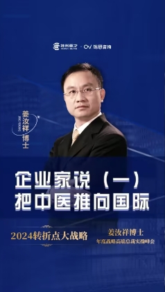 把中醫(yī)推向國際