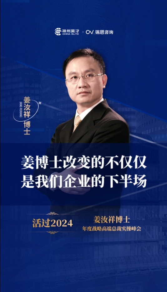 姜博士改變的不僅僅是我們企業(yè)的下半場